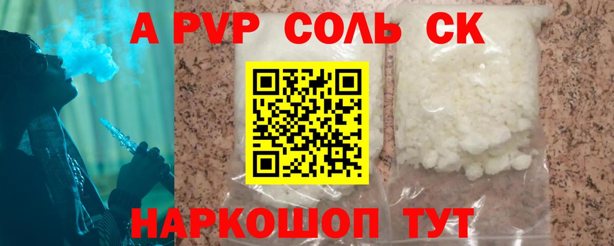 Alfa_PVP  Альфа ПВП крисы CK  А ПВП СК КРИС  APVP мука  Вход с VPN  Новоалександровск 