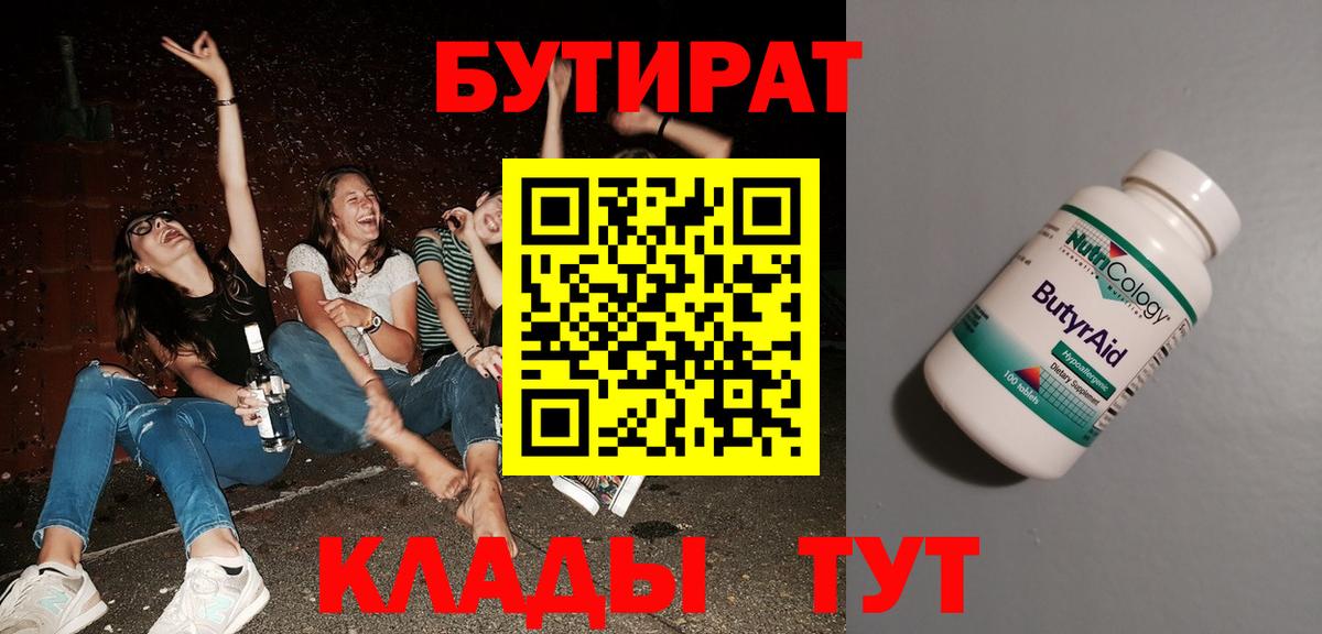 Новоалександровск  БУТИРАТ 1.4BDO  Вход с VPN 