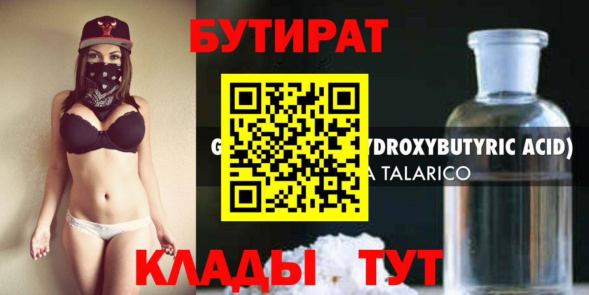 БУТИРАТ бутандиол Новоалександровск