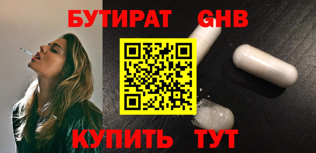 БУТИРАТ  Новоалександровск  Бутират жидкий экстази 