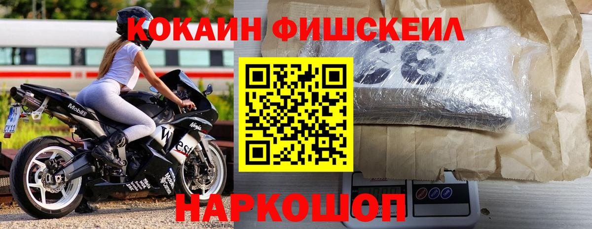 COCAIN FishScale Новоалександровск