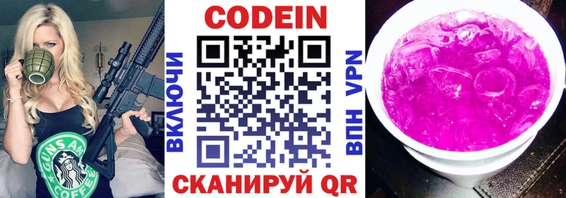 Кодеиновый сироп Lean Purple Drank  Новоалександровск 