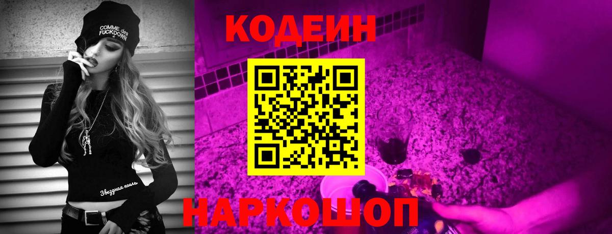 Кодеиновый сироп Lean Purple Drank  Кодеиновый сироп Lean Purple Drank  Новоалександровск  магазин    Вход с VPN 