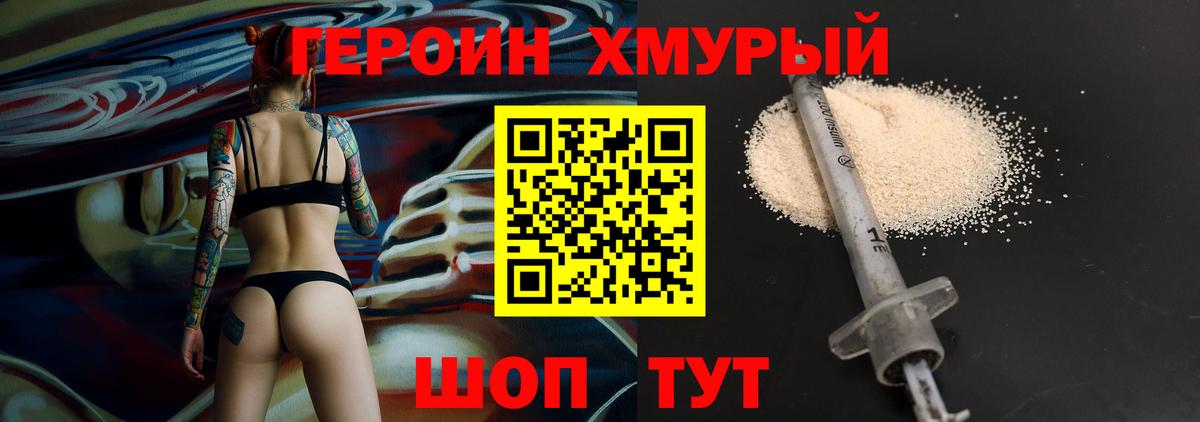 Героин хмурый Новоалександровск