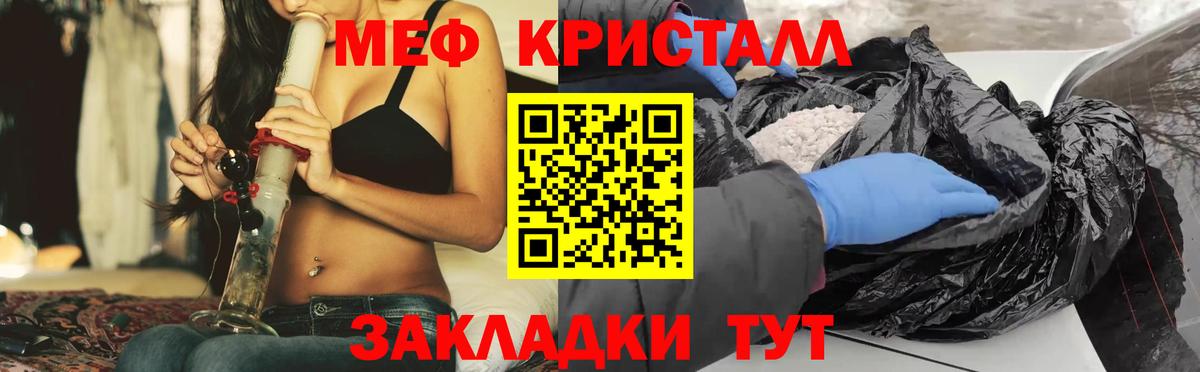 МЕФ кристаллы Новоалександровск