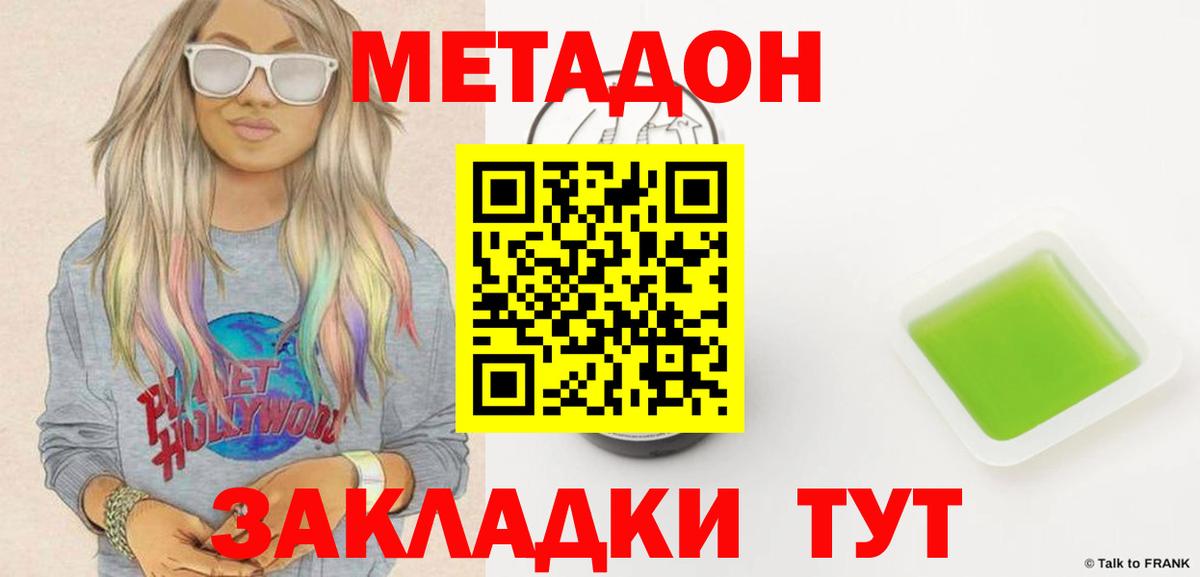 Метадон VHQ  Метадон methadone  Новоалександровск  Вход с VPN 